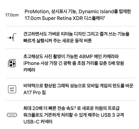 아이폰15 pro-스펙-이미지
