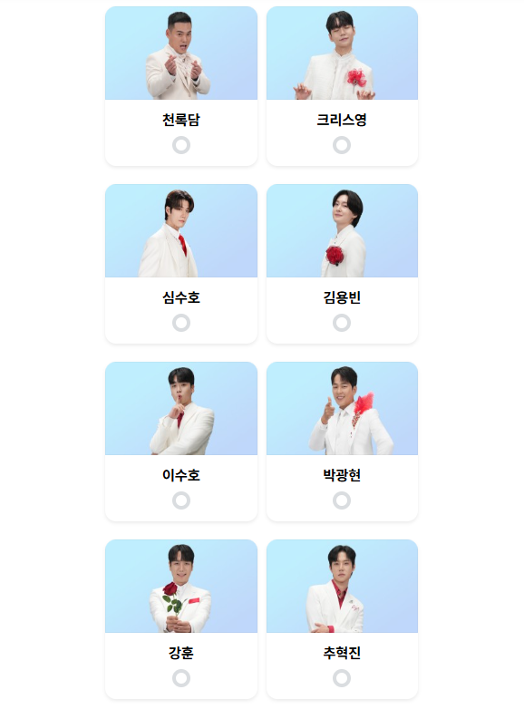 미스터트롯3-투표하기