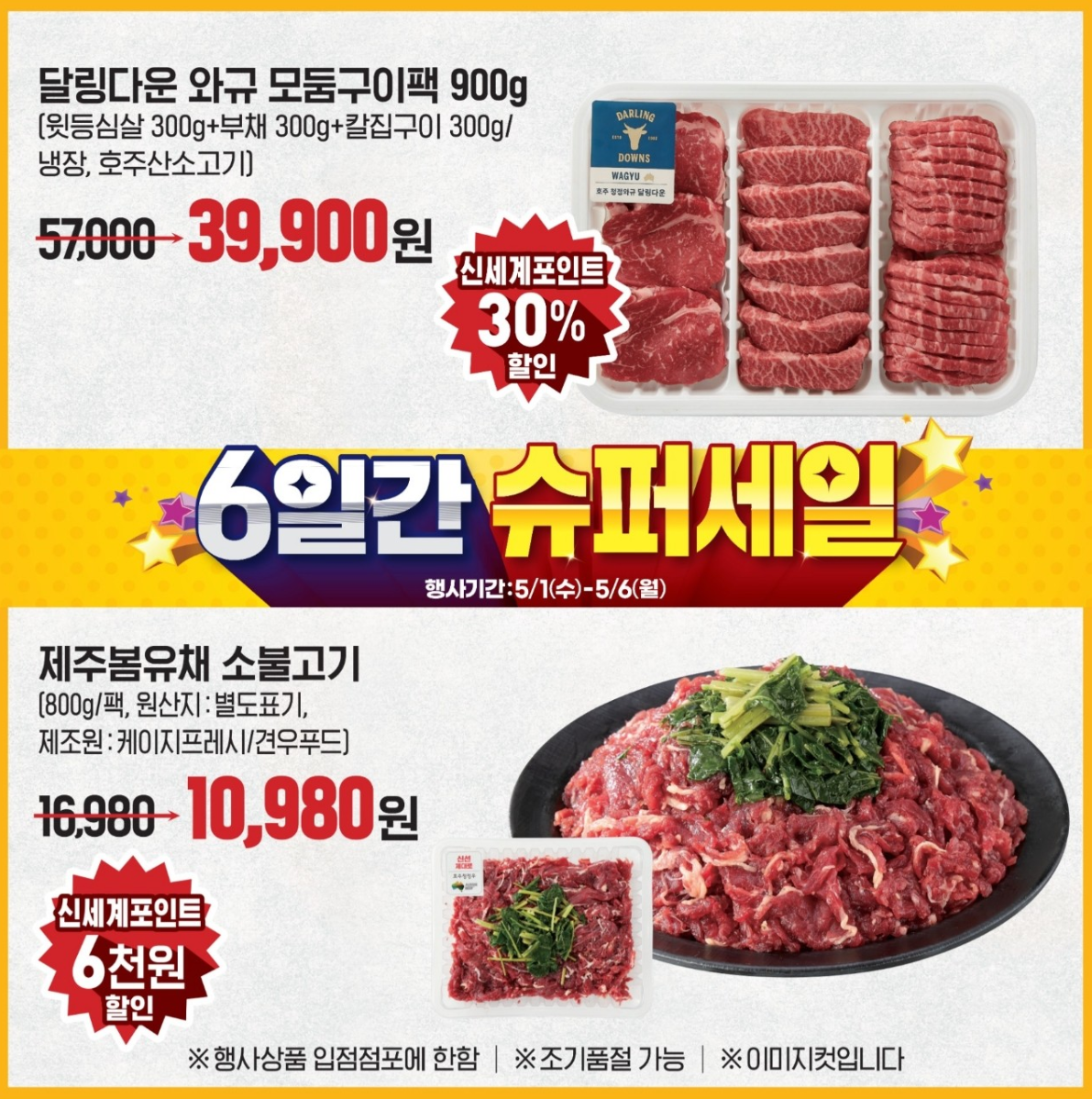 이마트 슈퍼세일 (5/1~5/6)