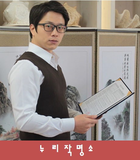 작명가-정용현