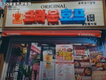 크라운호프 메뉴 안주 추천 맥주 소주 가격_4