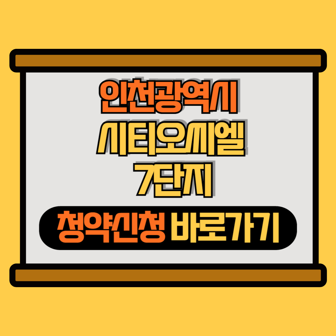 시티오씨엘 7단지 썸네일 이미지