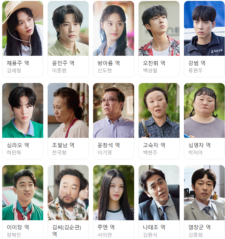 취하는 로맨스 등장인물 출연진 정보 방송시간(출처-공식홈페이지)