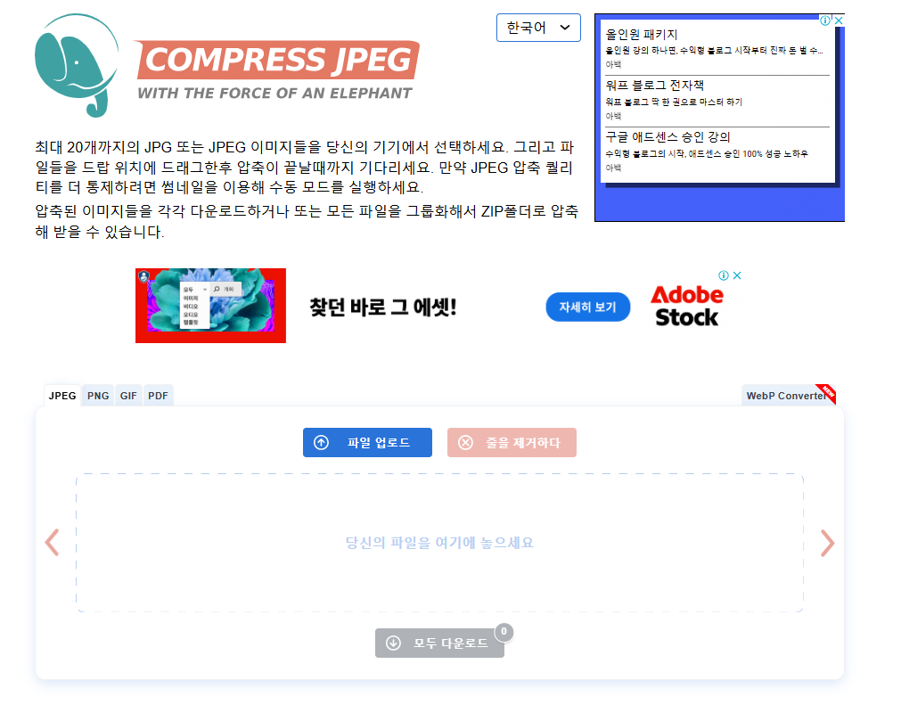 이미지 파일 용량 줄이는 사이트