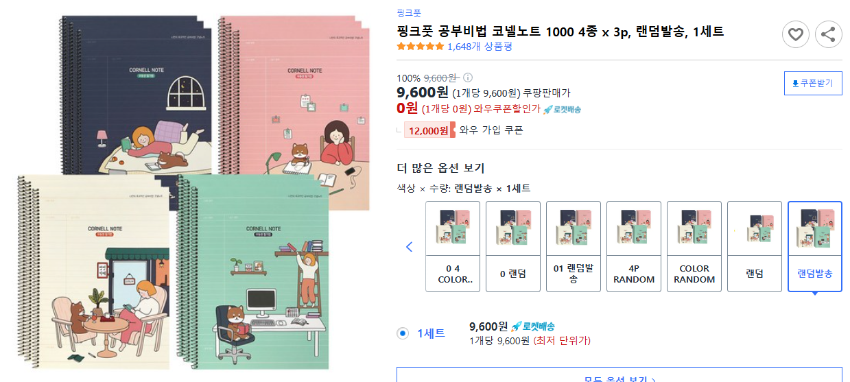 핑크풋-공부비법-코넬노트-1000-4- x-3p,-랜덤발송,-1세트