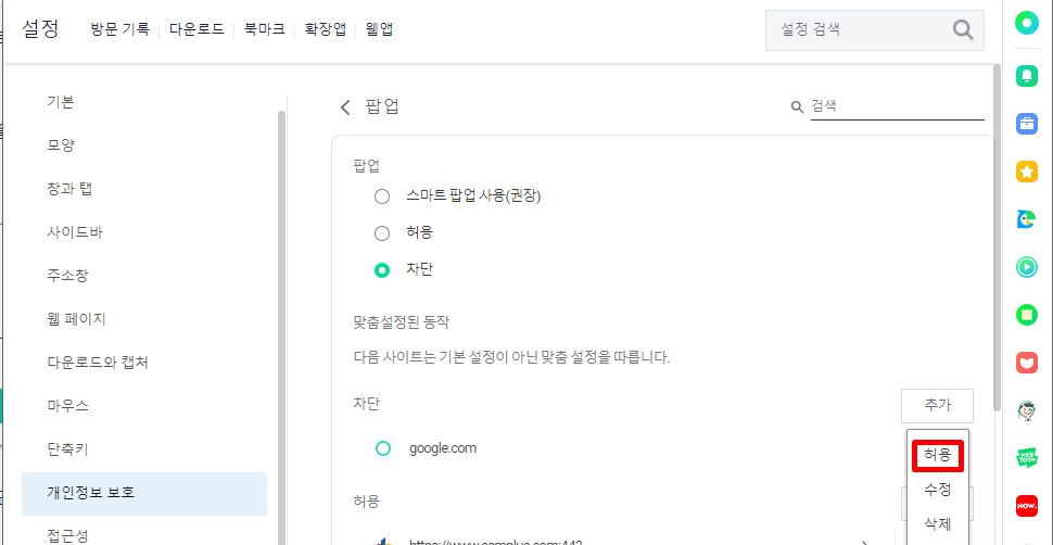 네이버 웨일 팝업