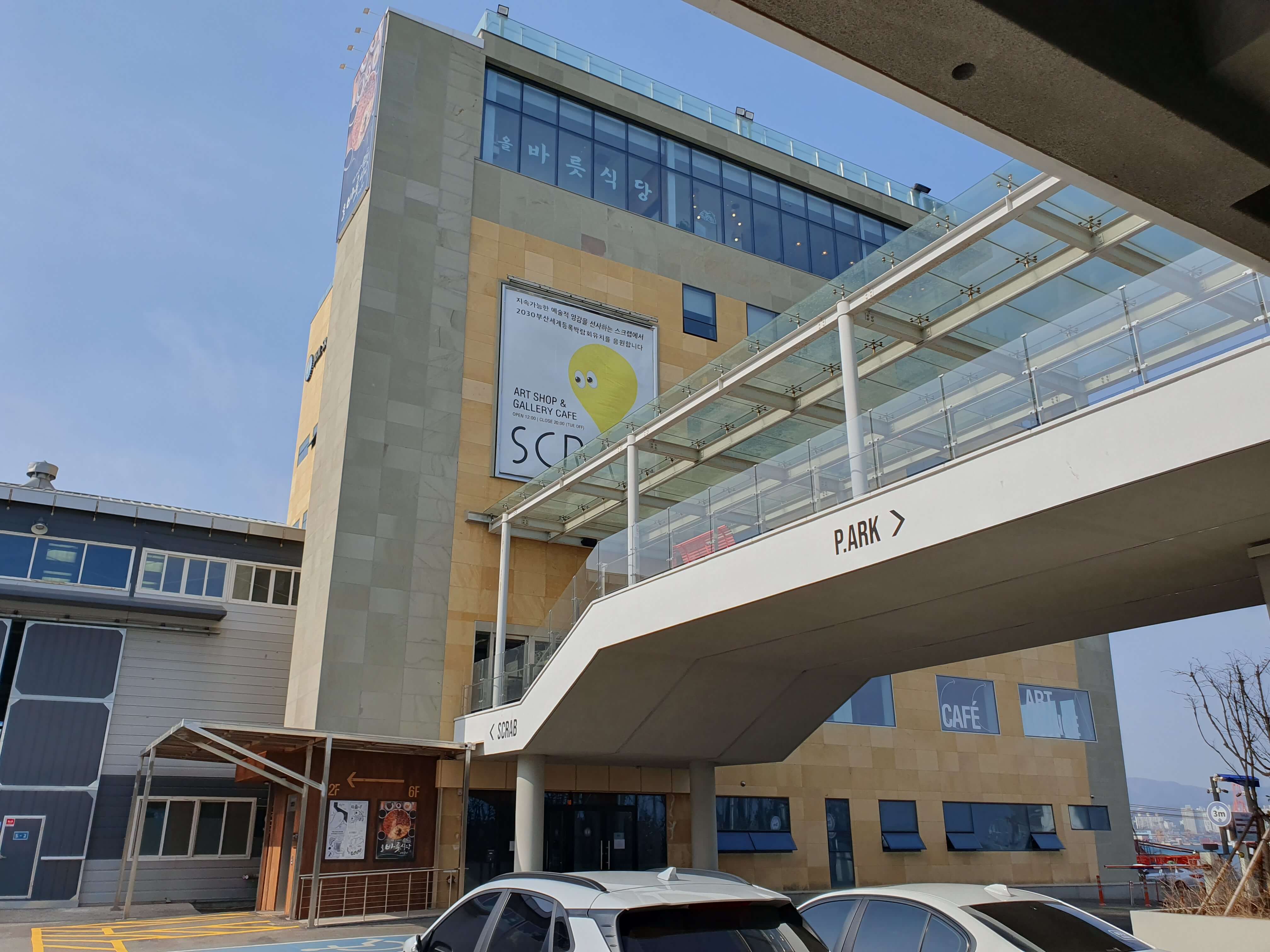 동삼동(영도) 피아크 옆 스크랩, 올바릇식당