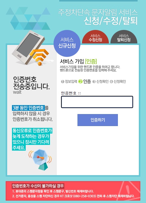 마포구청 주정차단속 문자알림 신청 방법