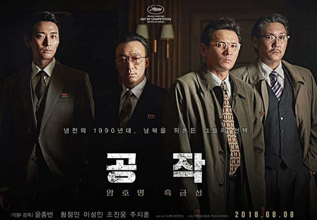 영화 공작 이미지