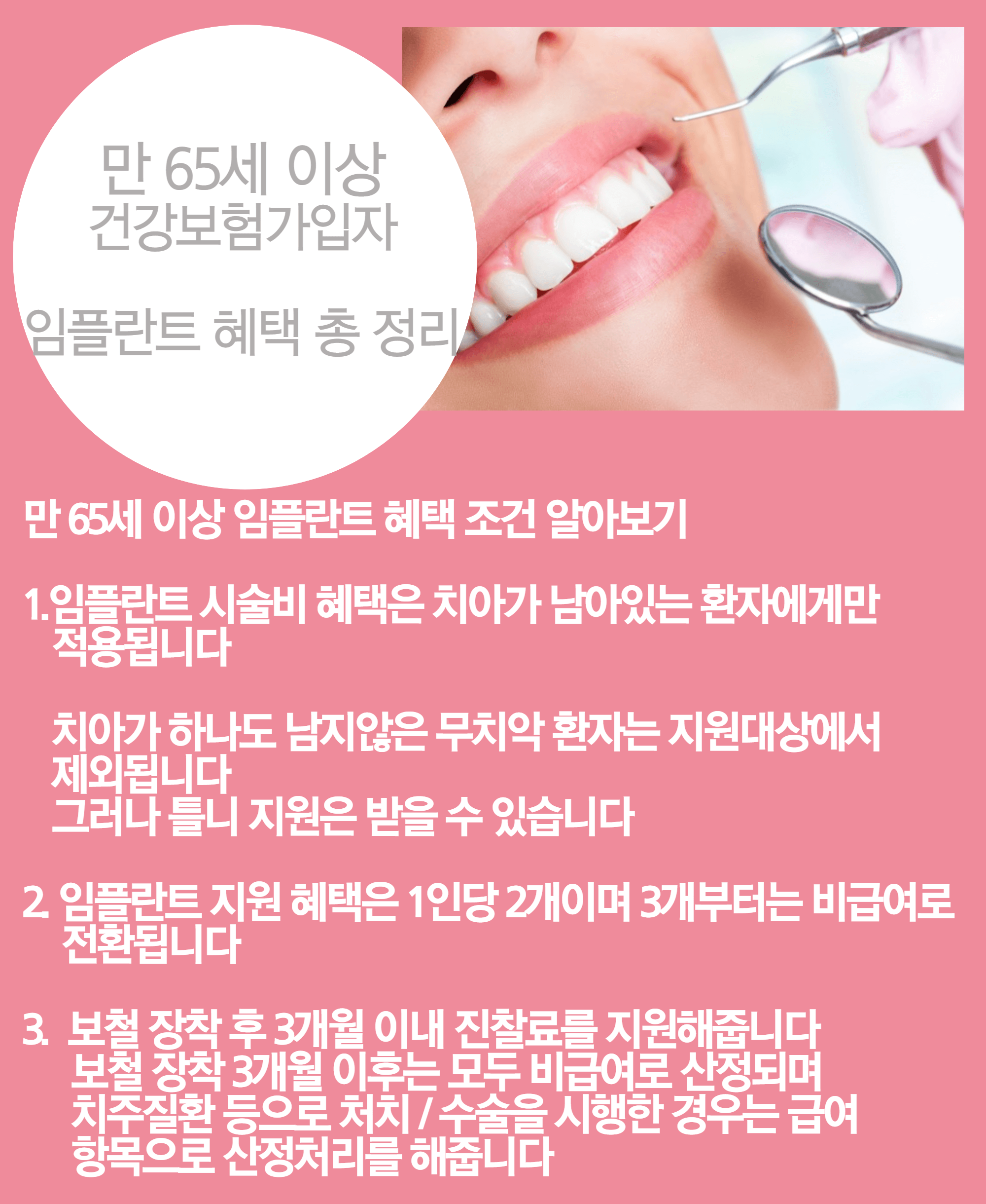 노인 임플란트 혜택 조건