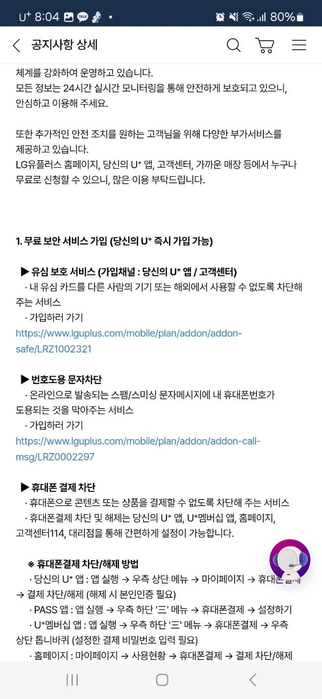 무료 서비스 공지사항