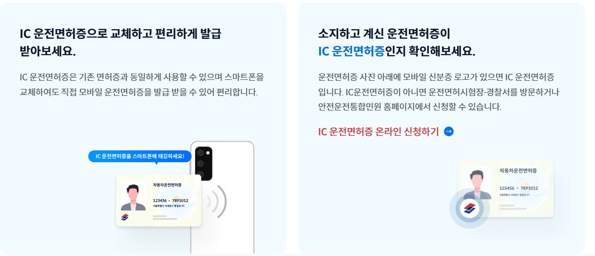 모바일 운전면허증 발급방법4