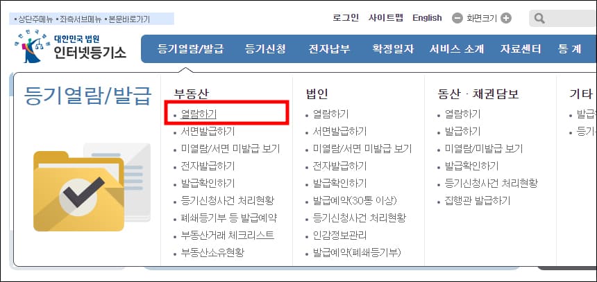 열람하기 메뉴 위치