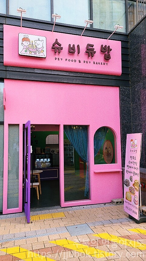 인천-송도동-슈비듀밥