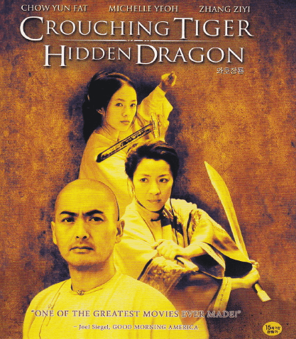 와호장룡의 영화 포스터 고전적 중국 의상을 입은 3명의 남녀가 있다. 배경은 고대 벽화처럼 황갈색을 띄고있다.