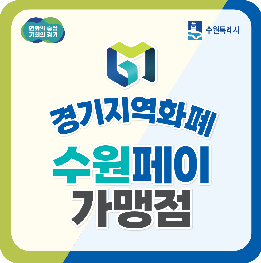 경기도 지역화폐 카드