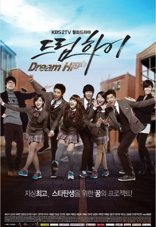 드림하이 포스터 이미지