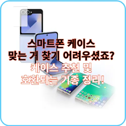 스마트폰 케이스 썸네일 이미지