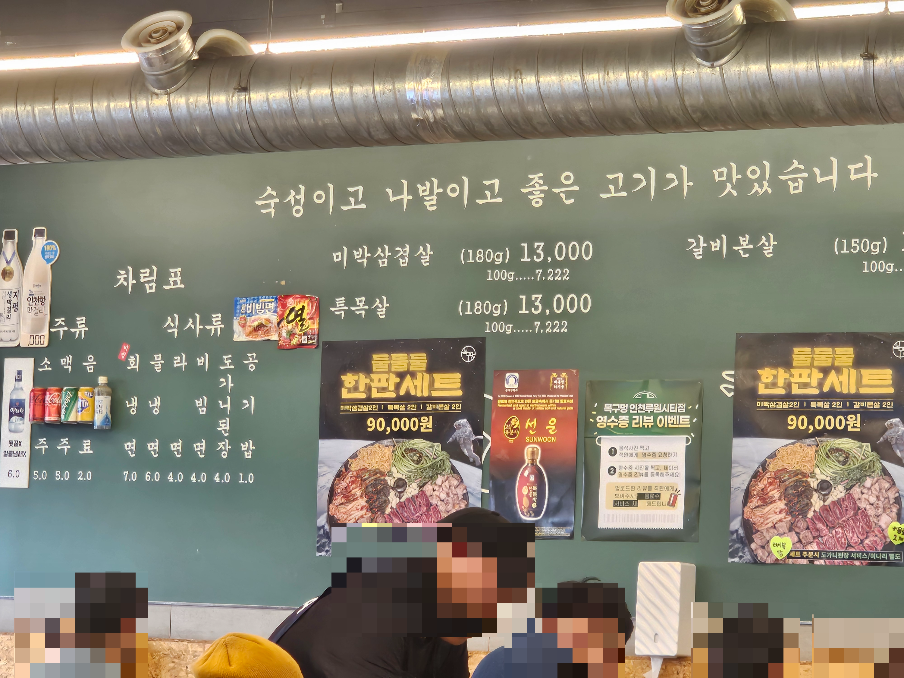 인천_가정동_목구멍_메뉴판