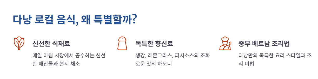 다낭 로컬 음식, 왜 특별할까?