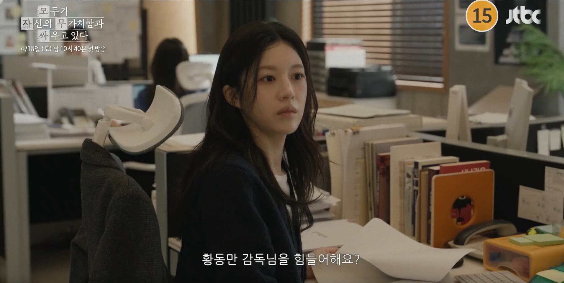 JTBC 모두가 자신의 무가치함과 싸우고 있다 대표 홍보포스터 21