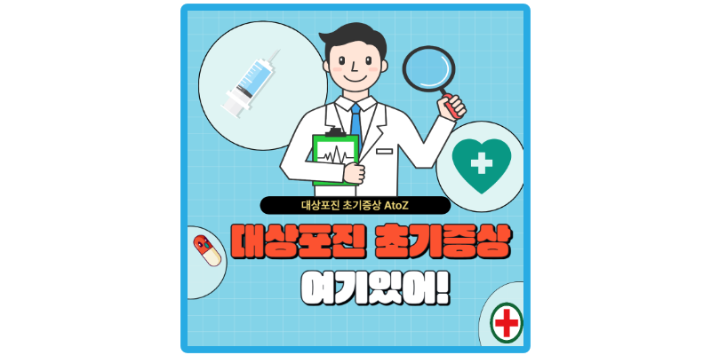 대상포진 초기증상-썸네일