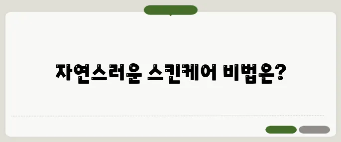 팔자주름 없애는 방법 동안 피부 만드는 비결