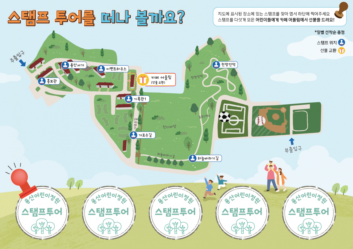 용산-어린이정원-스탬프투어-지도