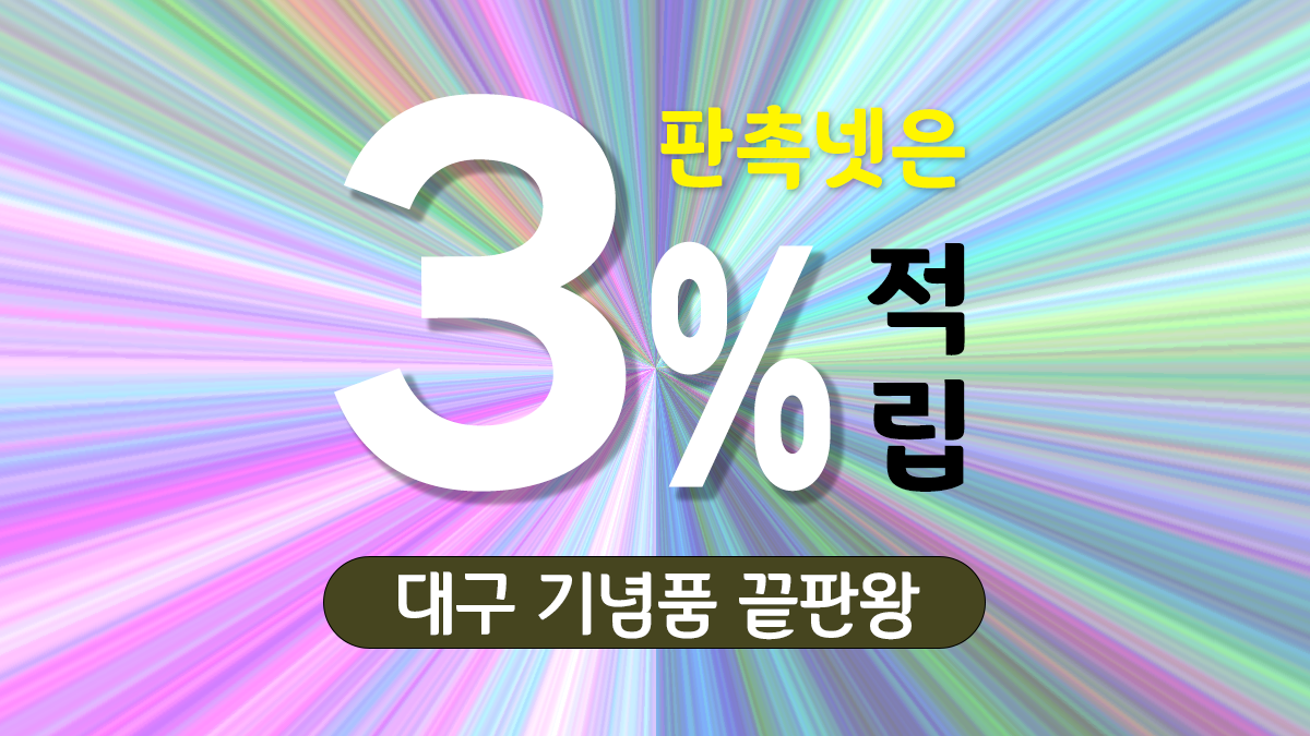 대구 기념품 제작 대표이미지