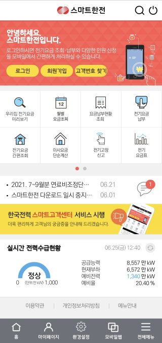 여름철 전기세 누진구간 알아보기 (2)