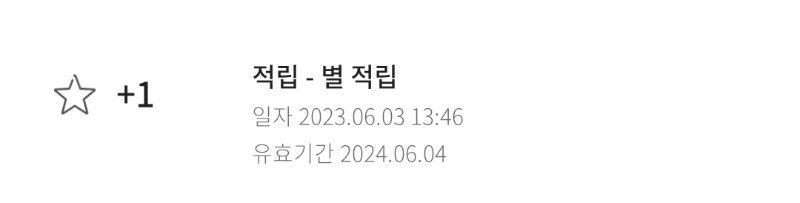 스타벅스 별적립 팁