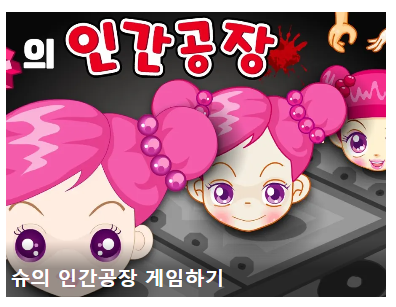 슈게임 홈페이지 바로가기