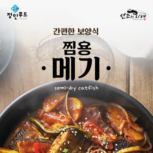 오늘N 2505회 이달의 수산물 6월 제철 전북 김제 메기 밀키트 주문방법 및 메기의 효능