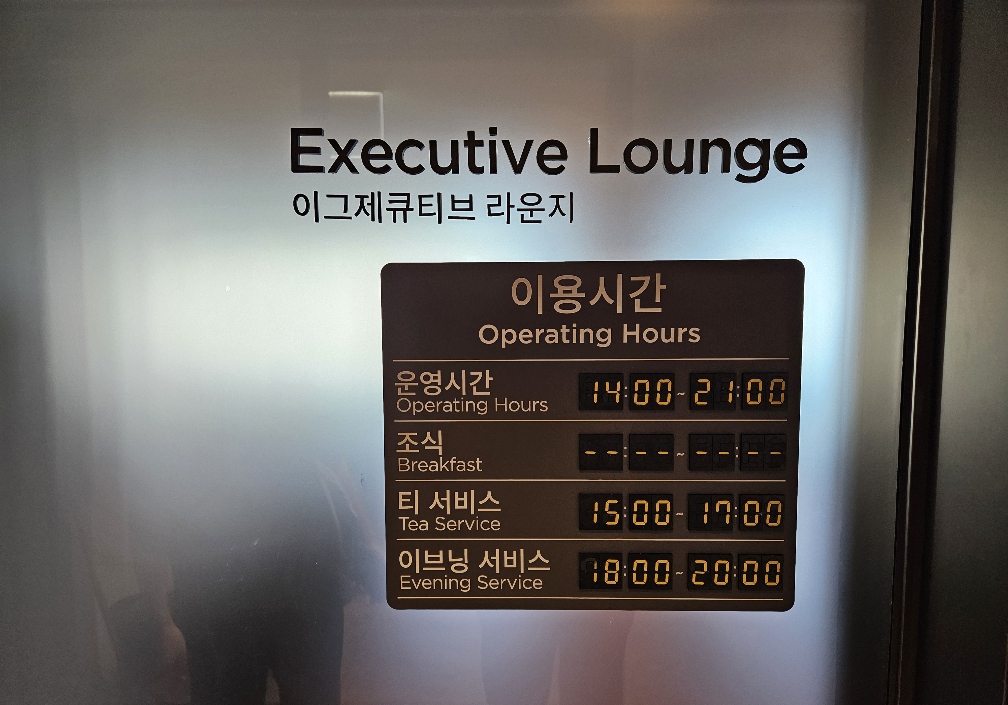 윈덤 그랜드 라운지 이용시간