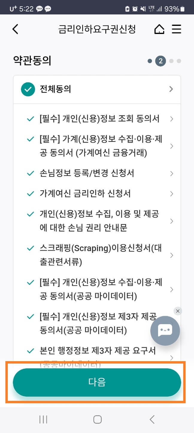 하나은행 금리인하요구권 신청방법