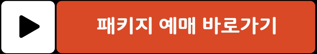 클래식 레볼루션 2025 티켓 예매