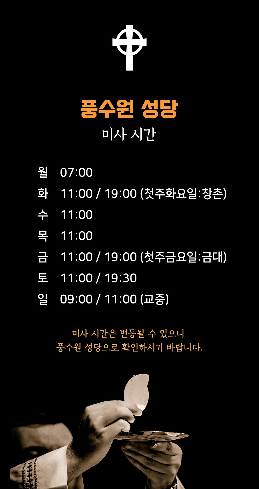 풍수원성당 미사시간