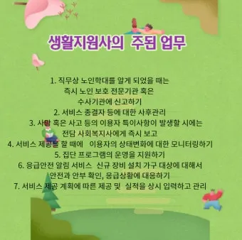 생활지원사 자격증 총정리_16