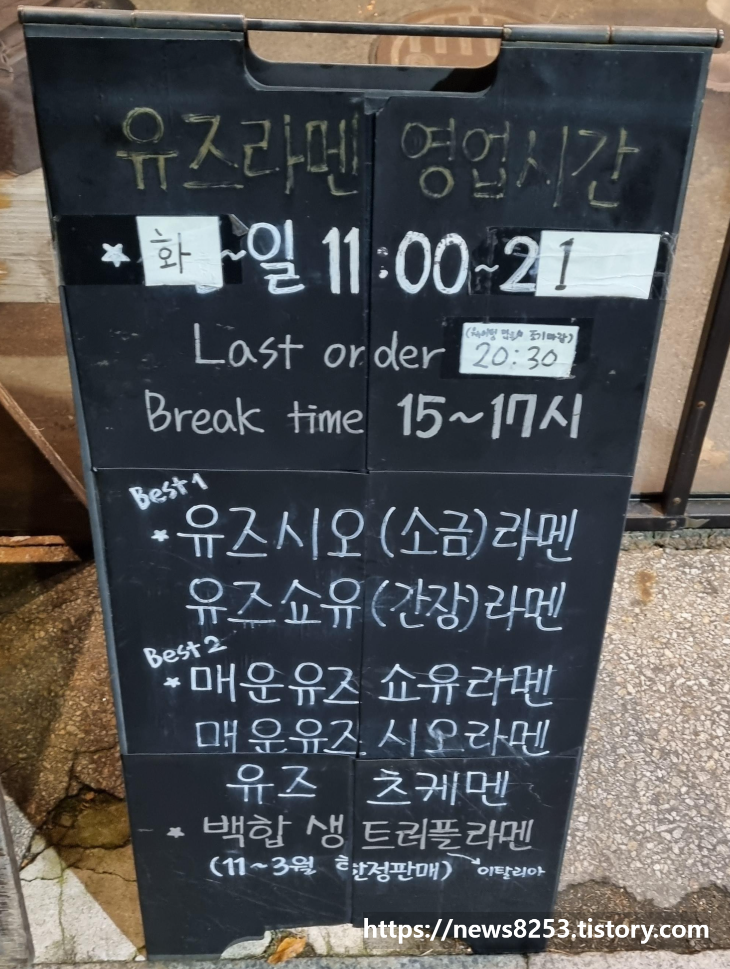 유즈라멘 오픈 시간