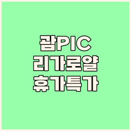 리가 로얄 라구나 괌 리조트 특별한 ..