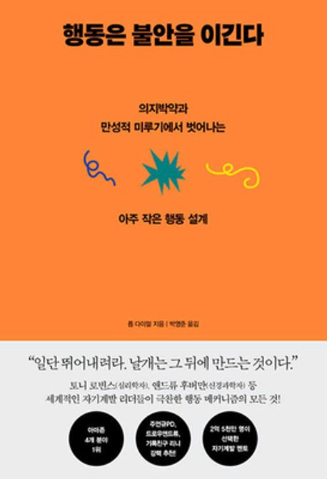 행동은 불안을 이긴다 표지 이미지