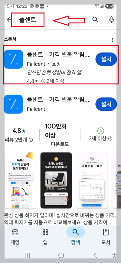 쿠팡가격변동 확인 폴센트 앱