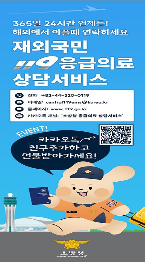 119 응급의료상담서비스