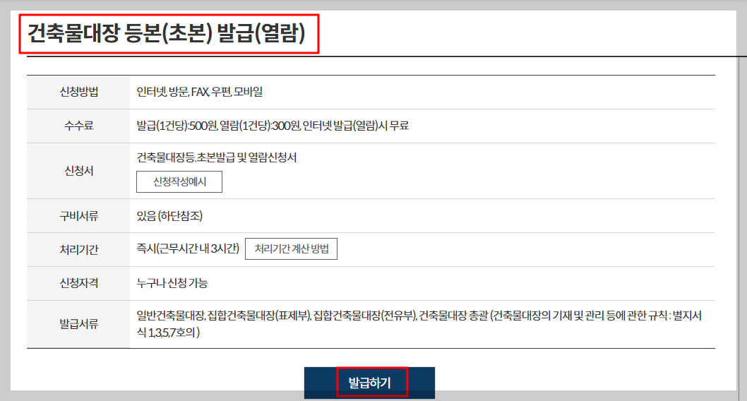 건축물대장 무료 발급