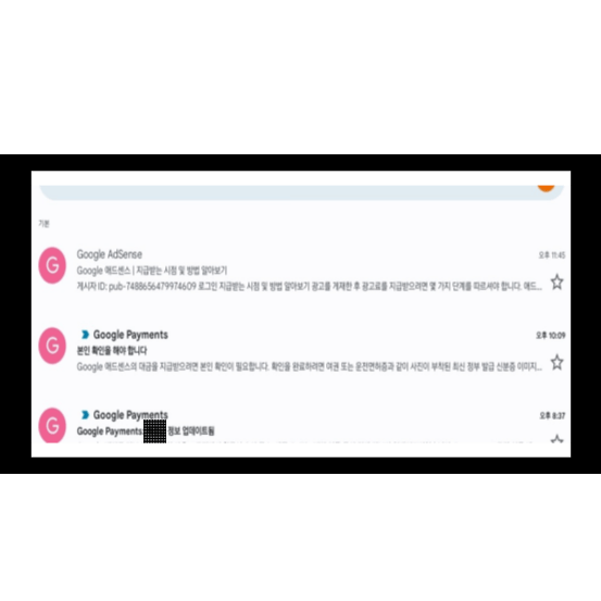 티스토리 애드센스 지급 보류 제 1탄