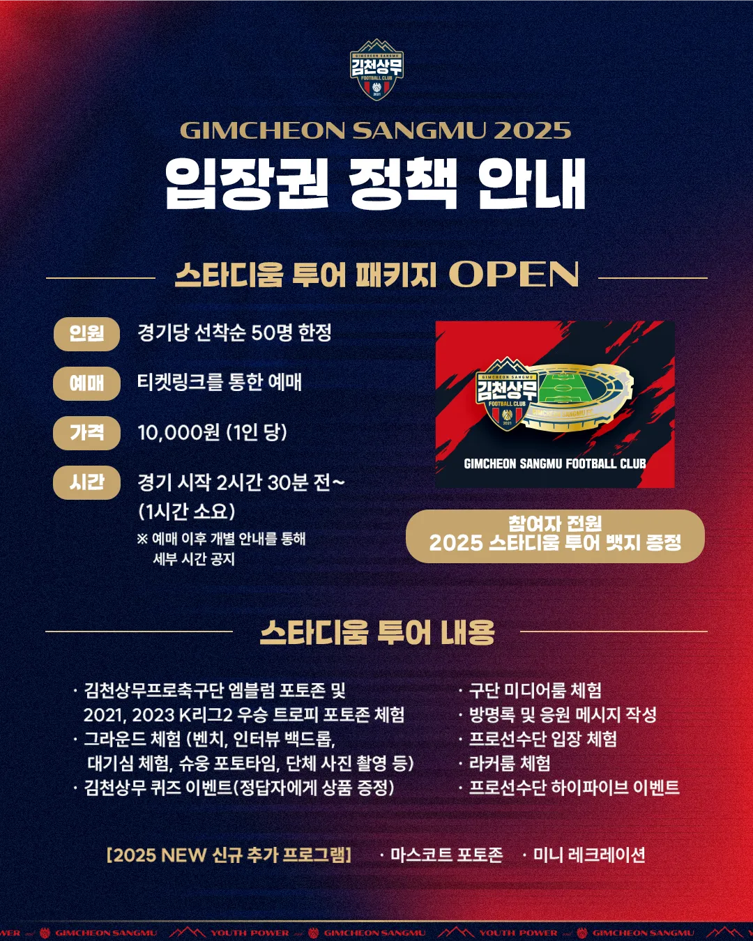김천상무FC 2025시즌 티켓 가격, 김천종합운동장 좌석배치도, 할인 및 무료입장 안내