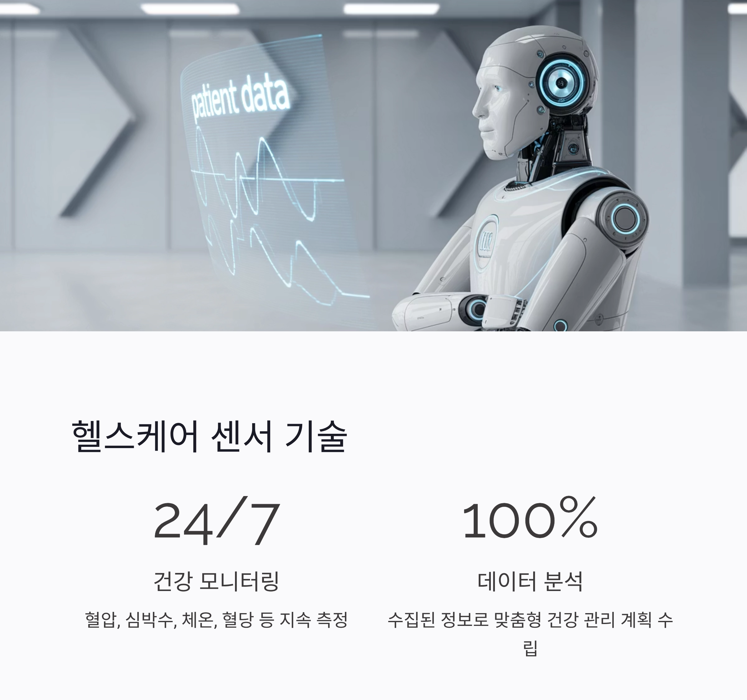 시니어를 위한 실버돌봄 로봇 최신 기술 동향과 미래 전망