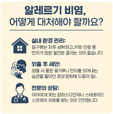 알레르기 비염