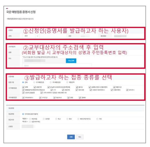 접종 종류 선택 및 신청 정보 입력 화면