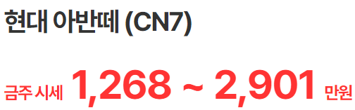 현대-아반떼-중고-시세